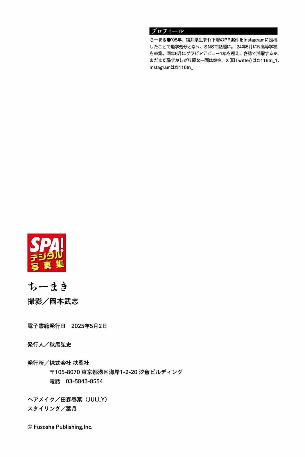 JP Tīmaki ちーまき – 思春期が抜けない天然ボディSPA デジタル写真集 (53P)