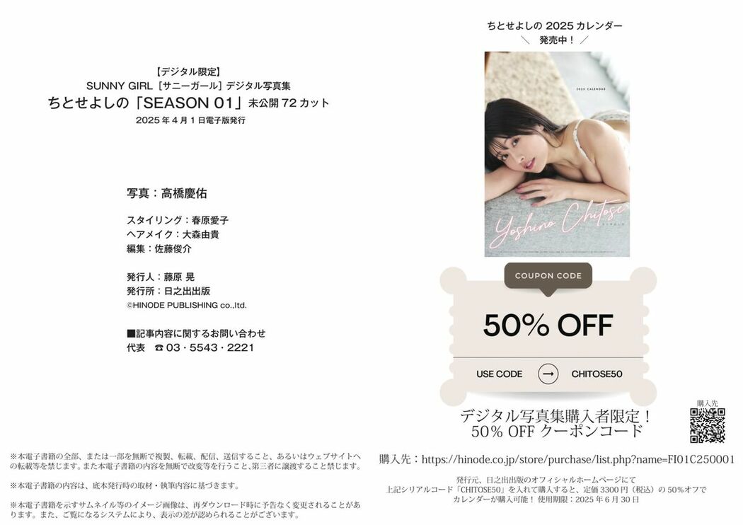 JP Yoshino Chitose ちとせよしの – Sunny Girl Digital Photobook Vol.12 Season 01 (74P)