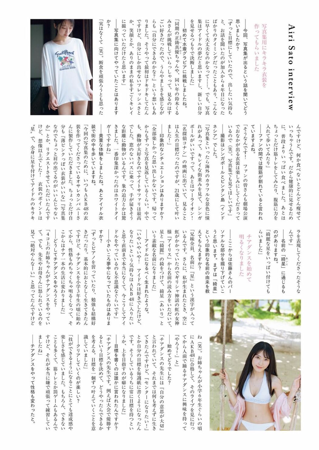 JP Airi Sato 佐藤綺星 – 1st写真集 天使の反射角度 Part02 (66P)