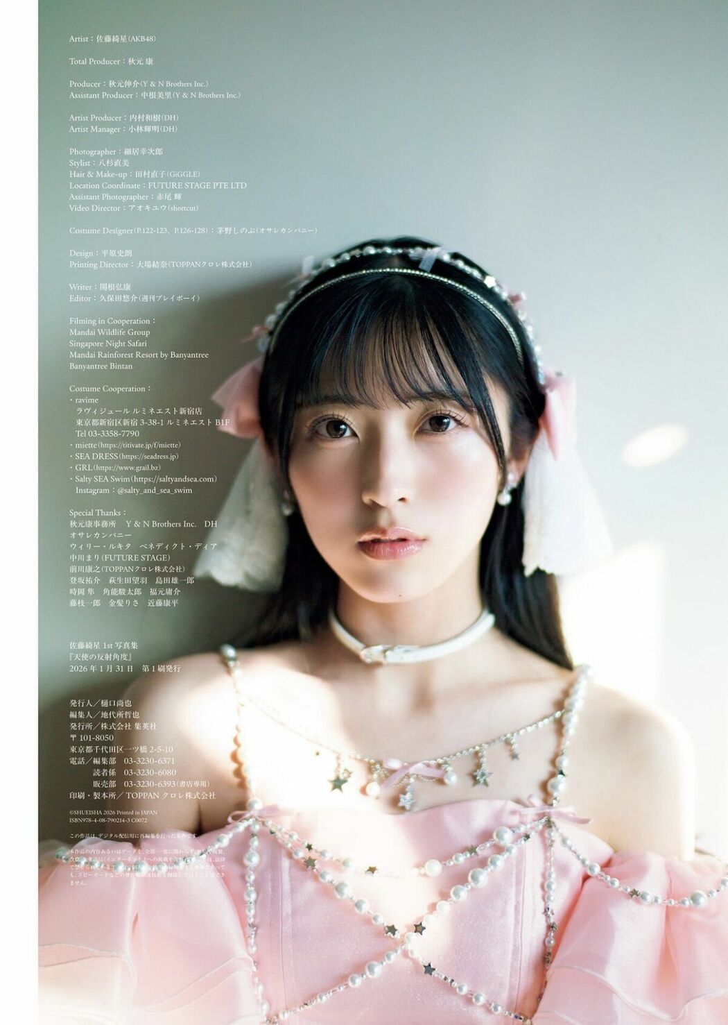 JP Airi Sato 佐藤綺星 – 1st写真集 天使の反射角度 Part02 (66P)