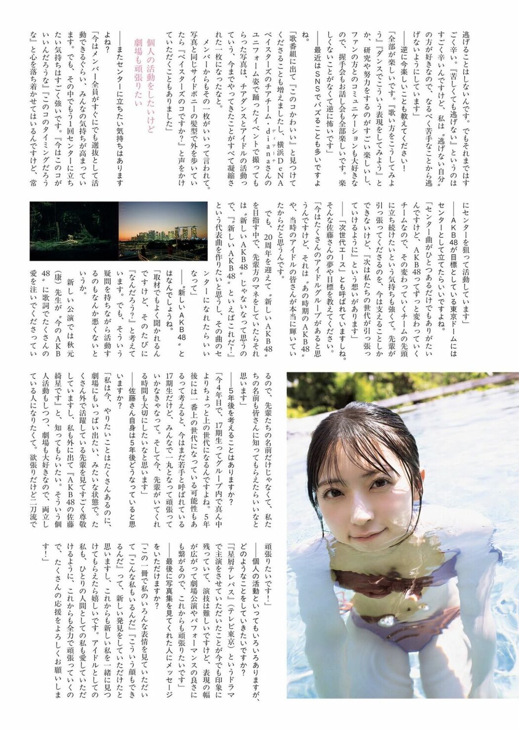 JP Airi Sato 佐藤綺星 – 1st写真集 天使の反射角度 Part02 (66P)