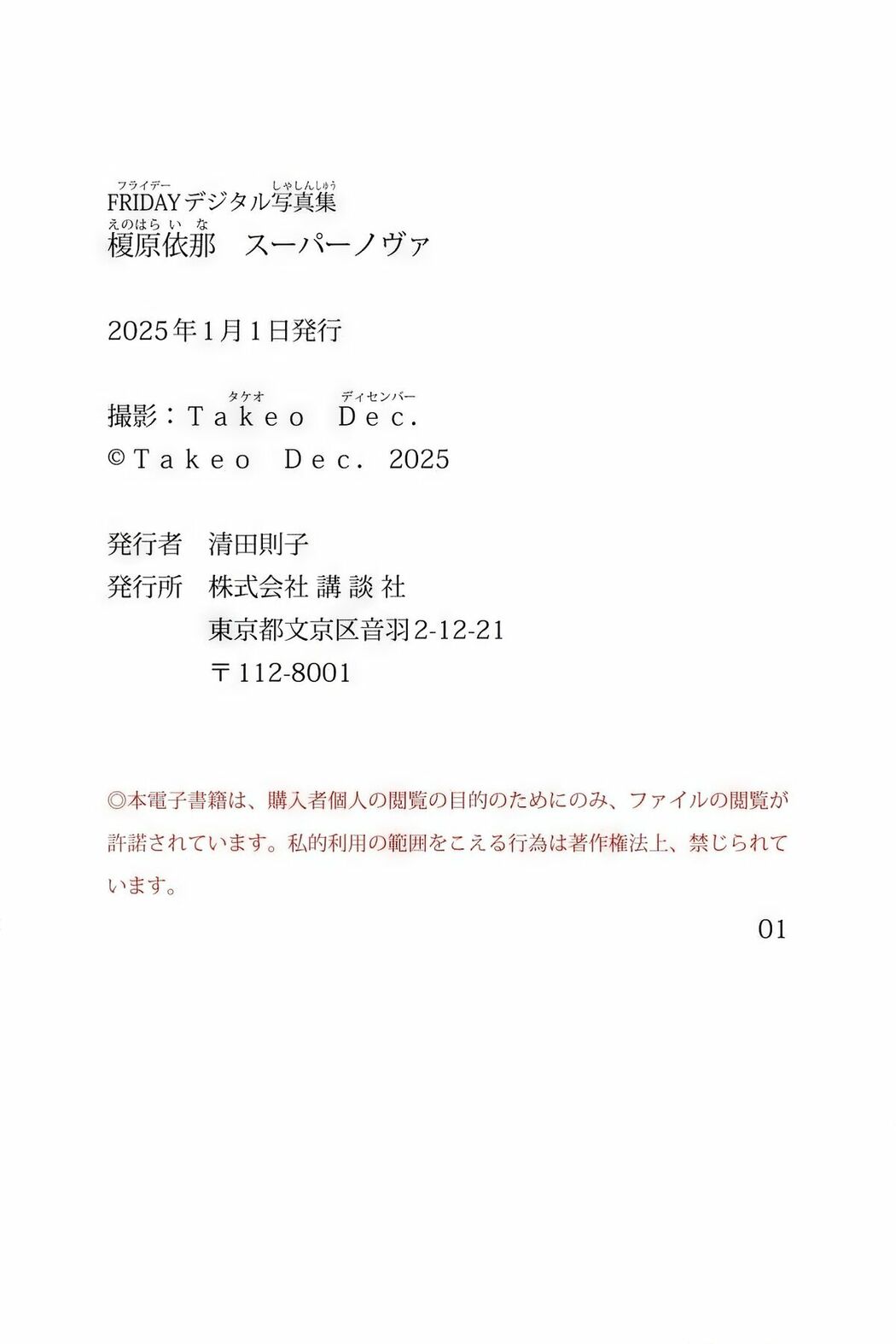 JP Ina Enohara 榎原依那 – FRIDAYデジタル写真集 スーパーノヴァ (57P)