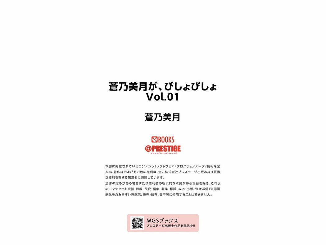 JP Mizuki Aono 蒼乃美月 – 蒼乃美月が びしょびしょ Vol.01 よだれ 愛液 汗汁まみれの濃厚性交 (45P)