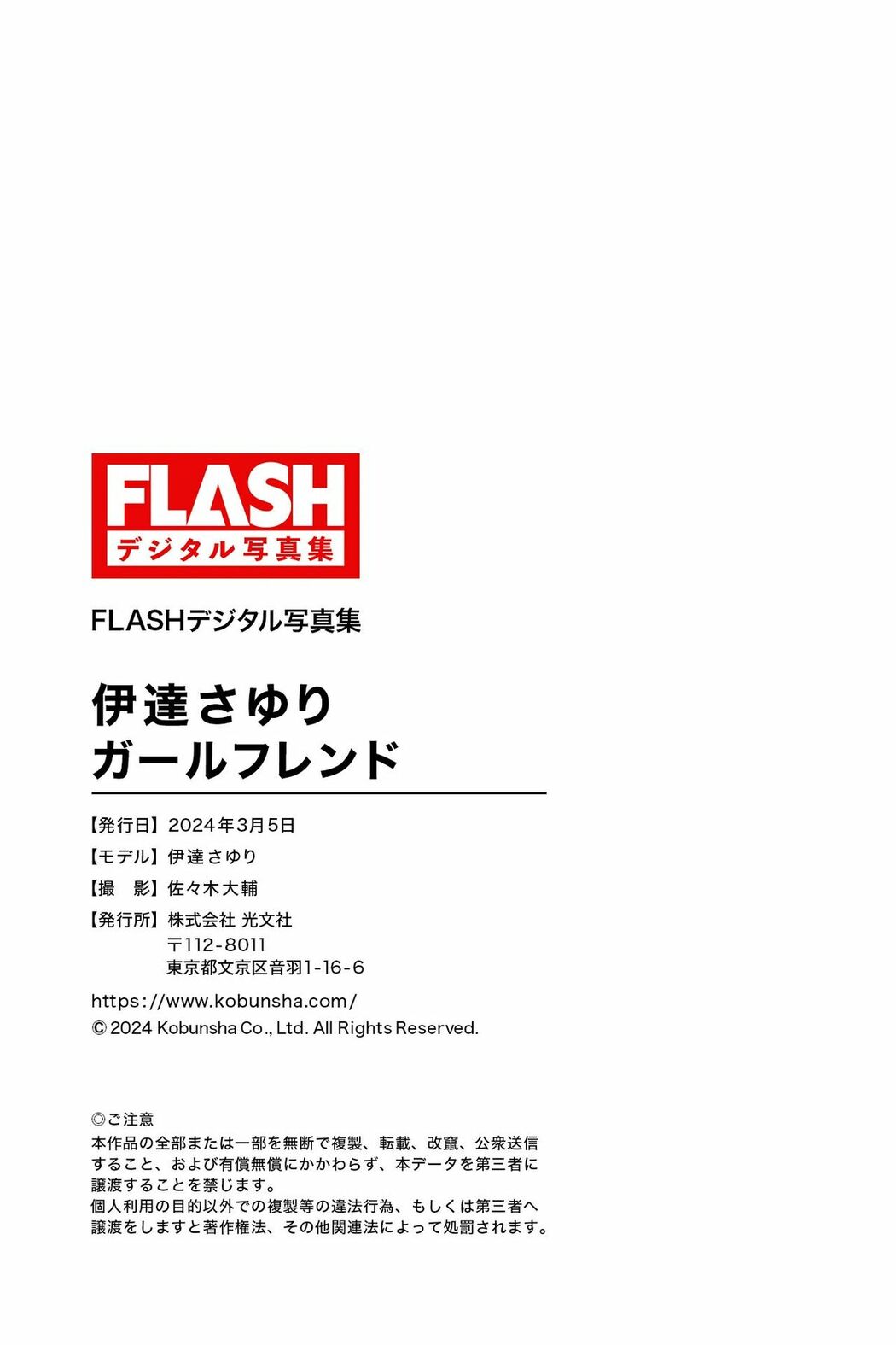 JP Sayuri Date 伊達さゆり – ガールフレンド (57P)