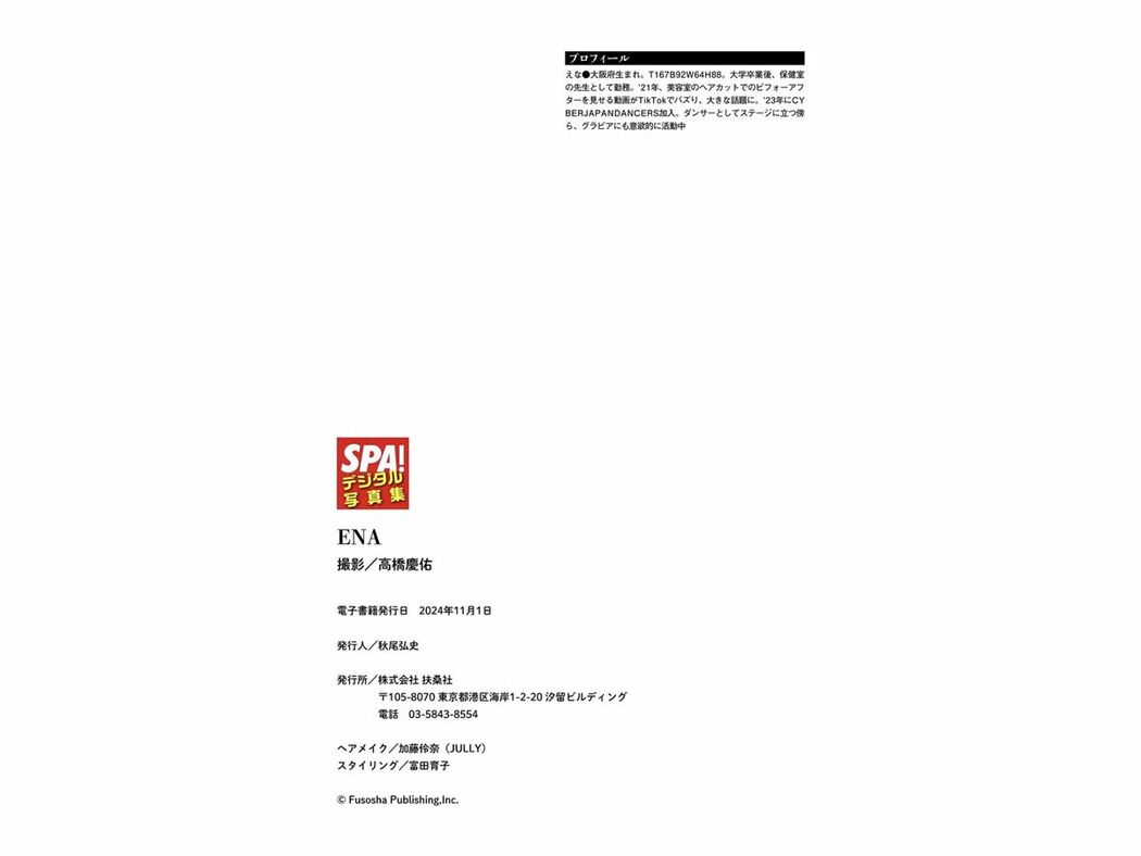 JP ENA – 元保健室の先生が放つ強烈な色気 SPA デジタル写真集 (45P)