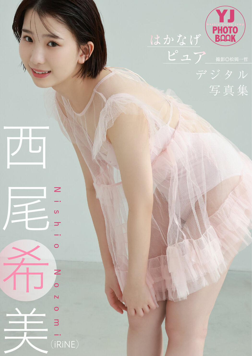 JP Nozomi Nishio 西尾希美 – 西尾希美iRiNE写真集 はかなげピュア (55P)