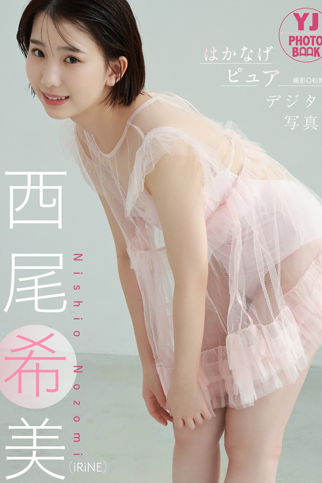 JP Nozomi Nishio 西尾希美 – 西尾希美iRiNE写真集 はかなげピュア (55P) Cover Photo