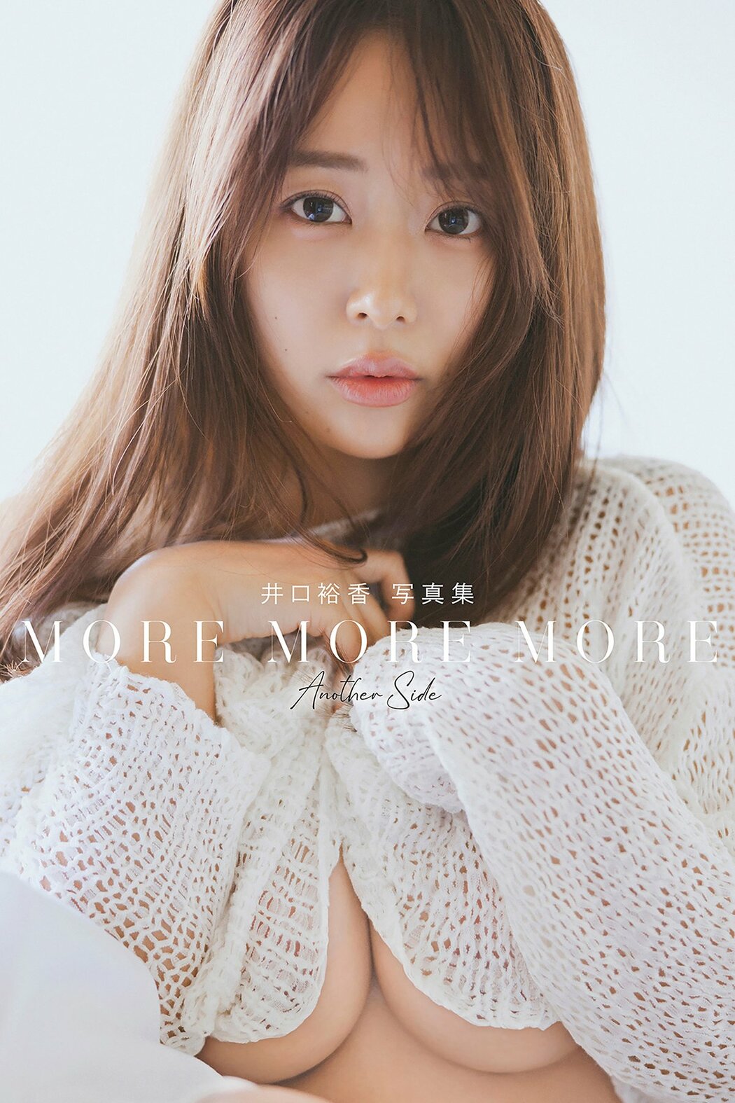 JP Yuka Iguchi 井口裕香 – 写真集 MORE MORE MORE -Another Side- カドカワエンタメムック (90P) Cover Photo