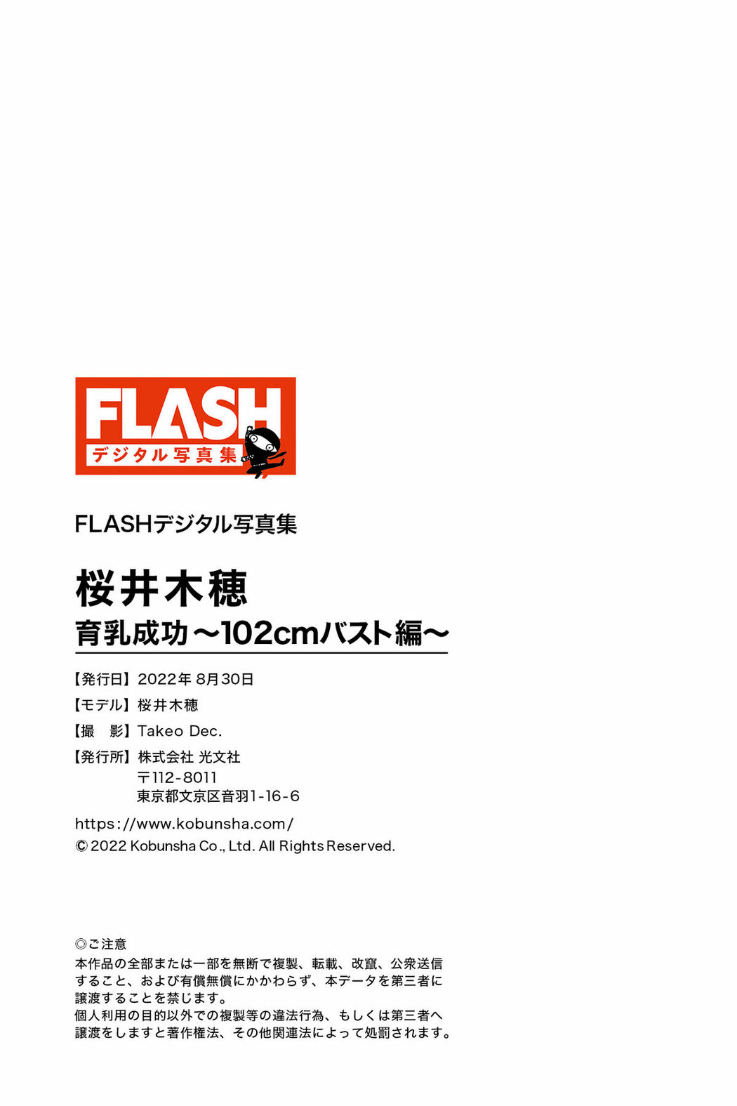 JP Sakurai Kiho 桜井木穂 – FLASHデジタル写真集 育乳成功102cmバスト編 (73P)