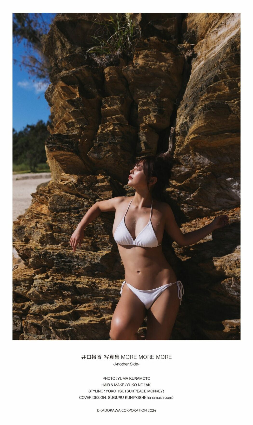 JP Yuka Iguchi 井口裕香 – 写真集 MORE MORE MORE -Another Side- カドカワエンタメムック (90P)