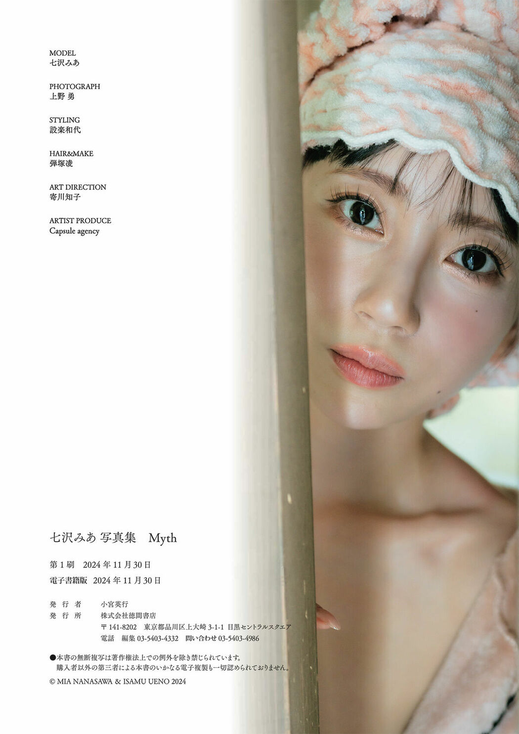 JP Mia Nanasawa 七沢みあ – 写真集 Myth Part02 (51P)
