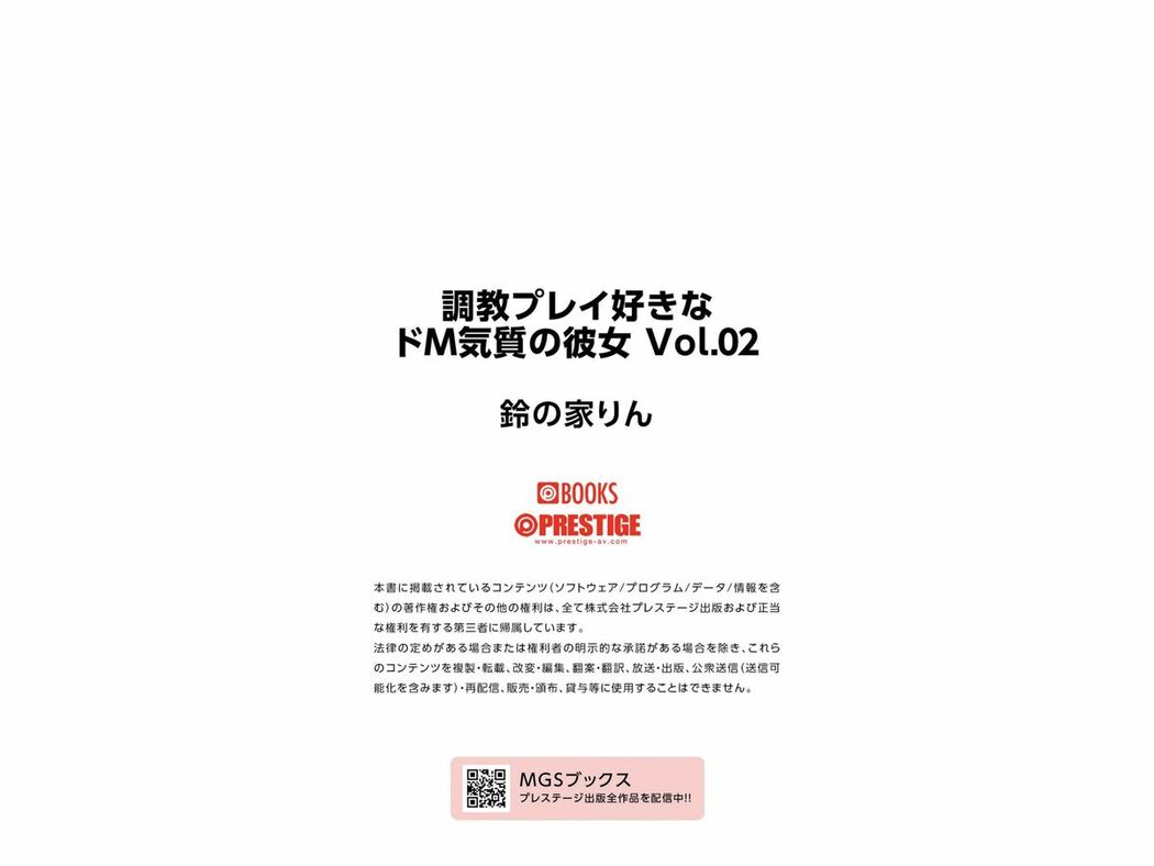 JP Rin Suzunoya 鈴の家りん – 調教プレイ好きなドM気質の彼女 Vol.02 (64P)