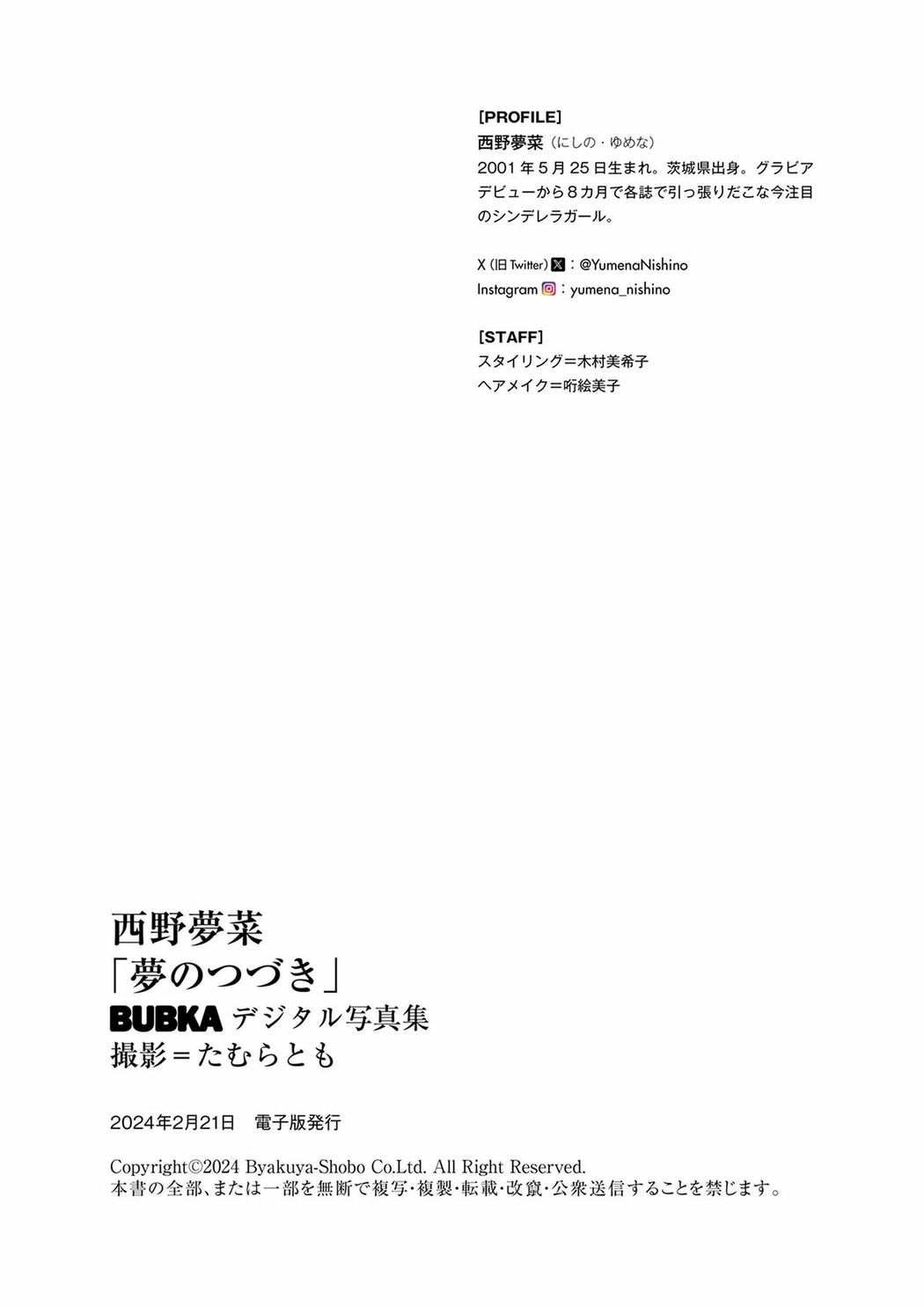 JP Yumena Nishino 西野夢菜 – BUBKAデジタル写真集 夢のつづき (57P)