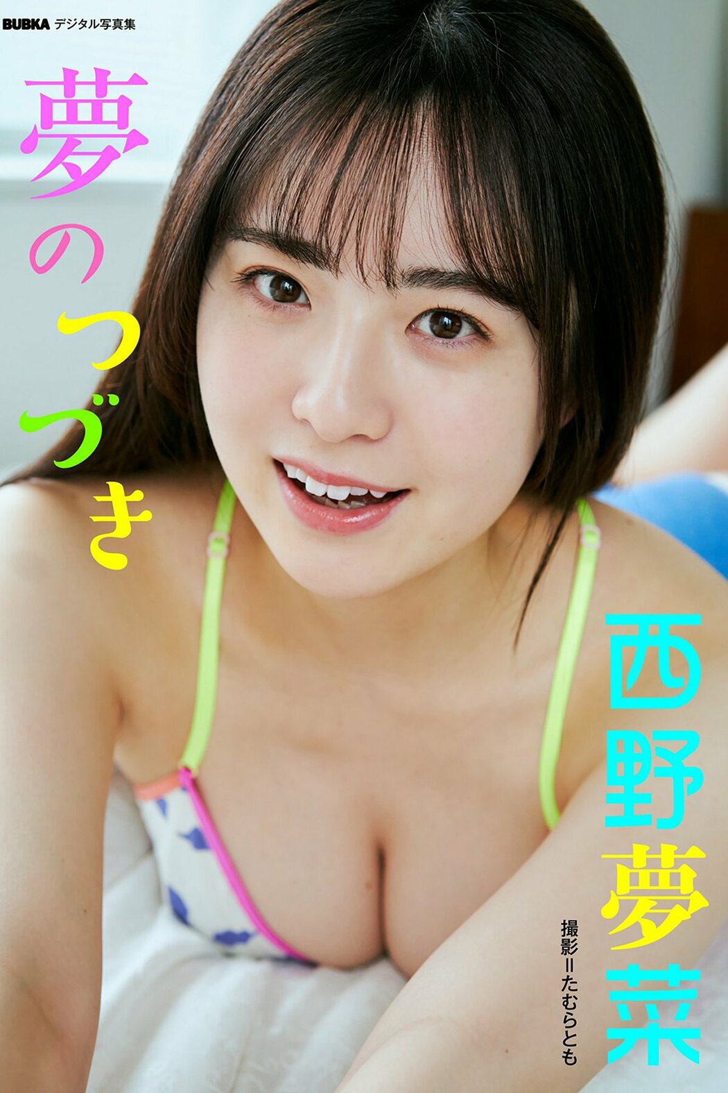 JP Yumena Nishino 西野夢菜 – BUBKAデジタル写真集 夢のつづき (57P) Cover Photo