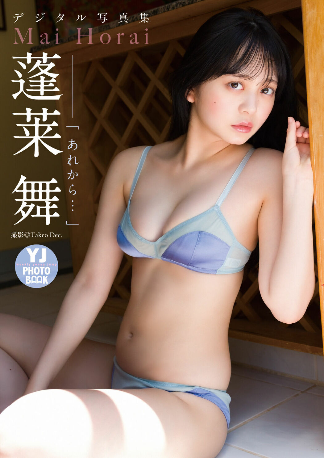 JP Mai Horai 蓬莱舞 – デジタル限定 YJ PHOTO BOOK 写真集 あれから (57P)