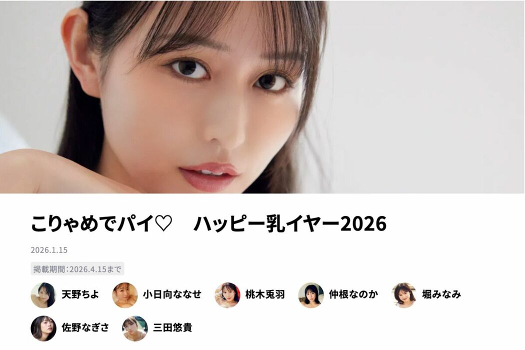 JP FRIDAY GOLD 20260115 こりゃめでパイ ハッピー乳イヤー2026 (23P)