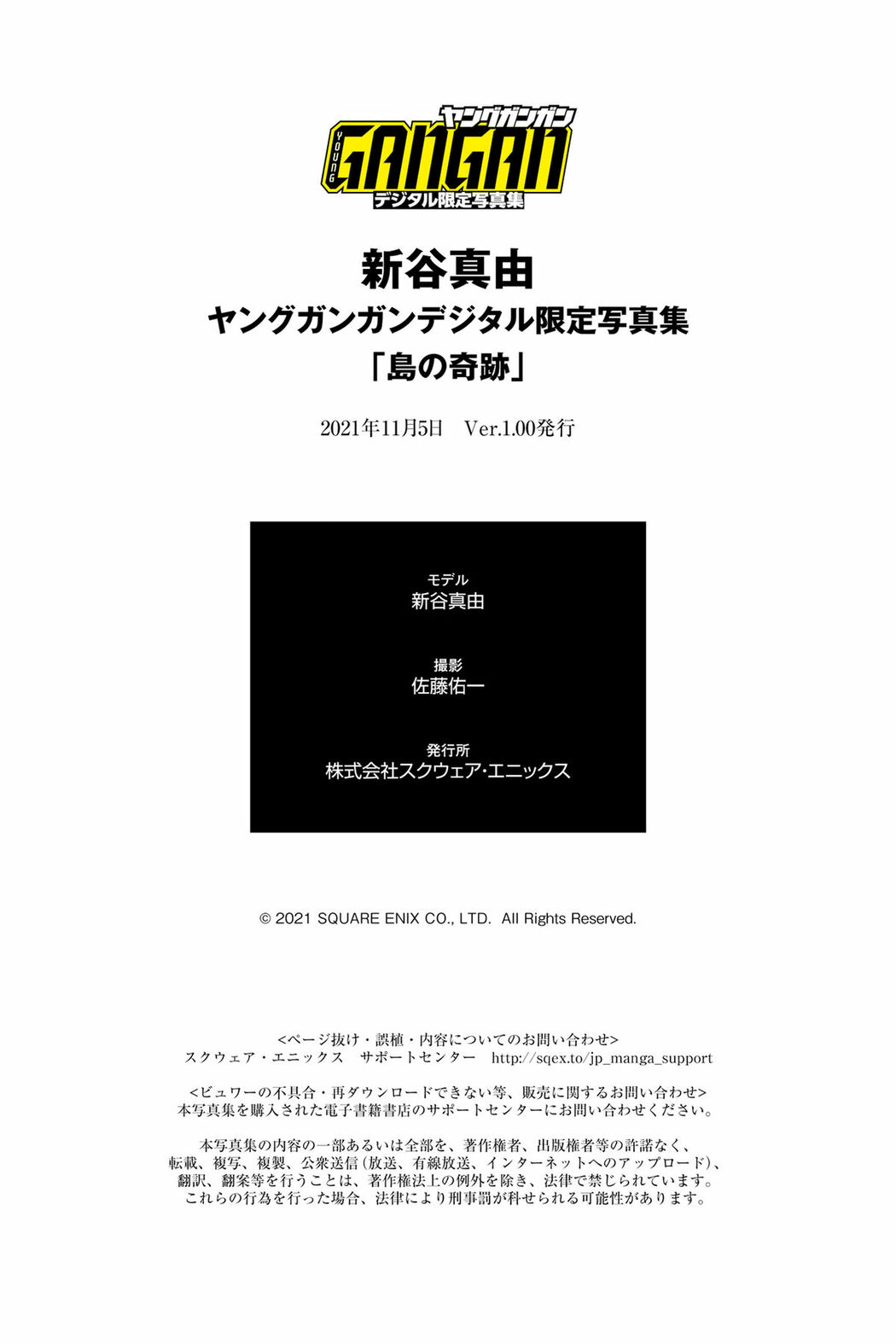 JP Mayu Niiya 新谷真由 – ヤングガンガンデジタル限定写真集 島の奇跡 (52P)