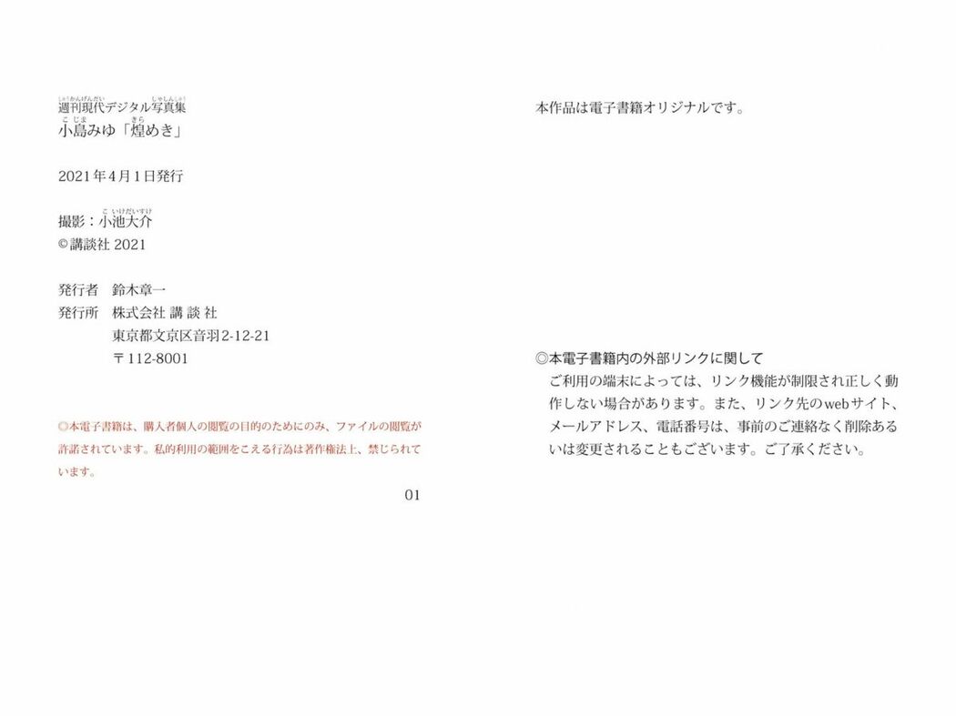 JP Miyu Kojima 小島みゆ – 週刊現代デジタル写真集 煌めき (80P)