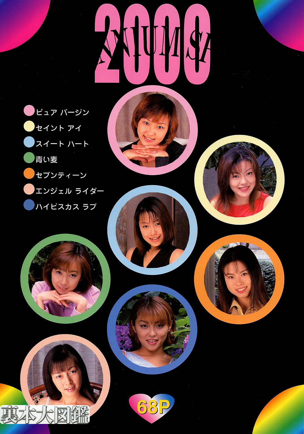 [Vintage Japan] 2000年スペシャル Cover Photo