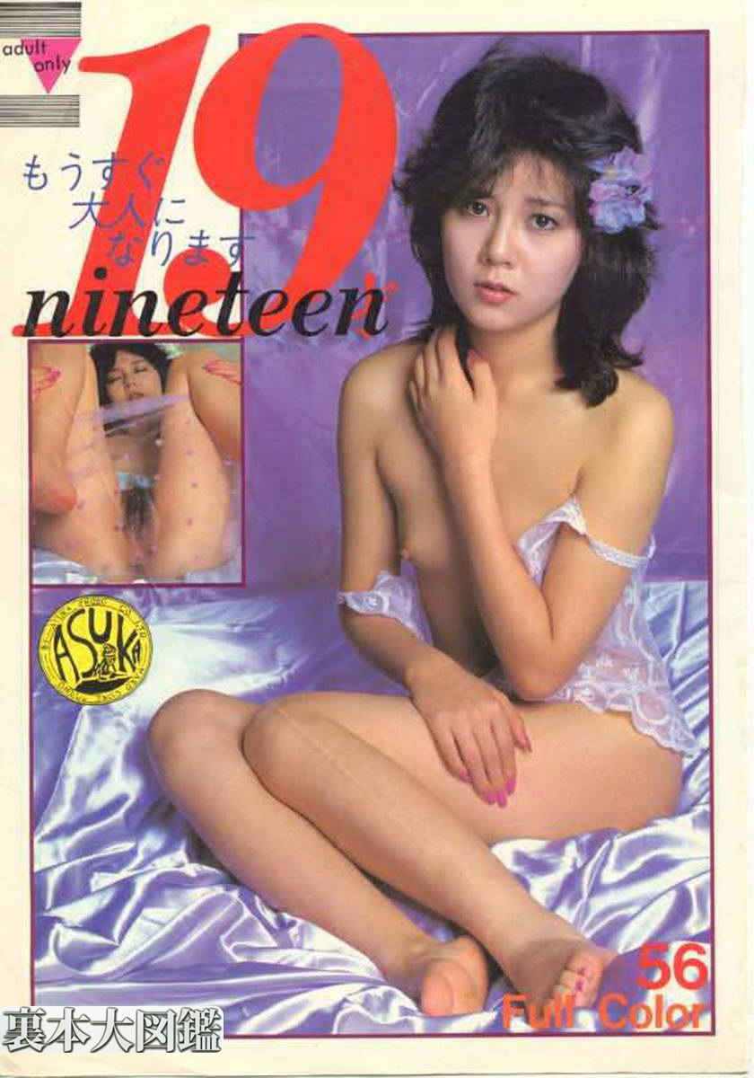 [Vintage Japan] 19才 Cover Photo