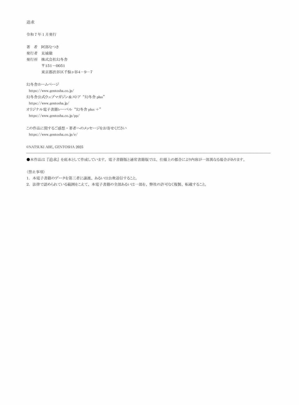 JP Natsuki Abe 阿部なつき – Pursuit 追求 Part02 (68P)