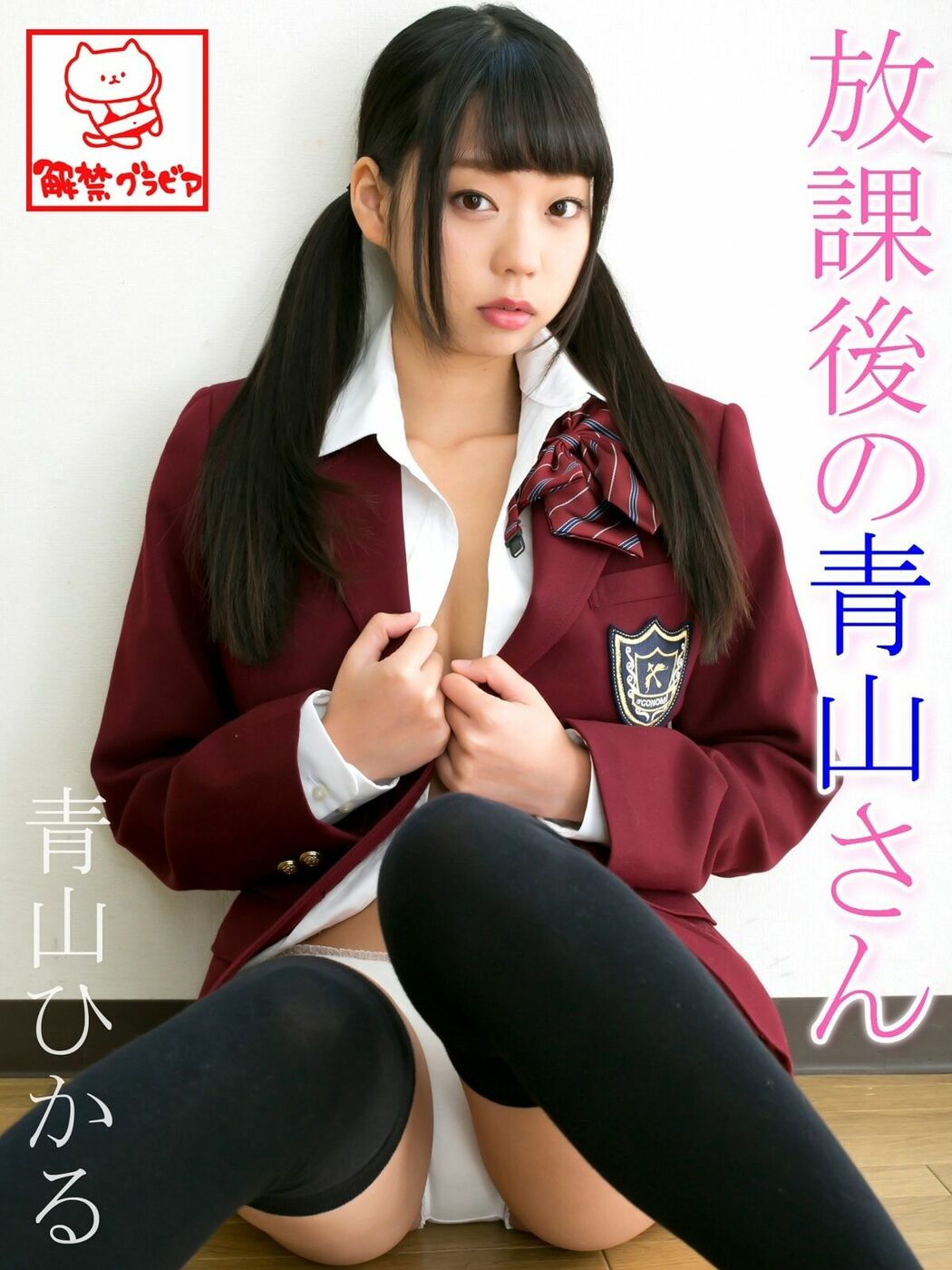 JP Hikaru Aoyama 青山ひかる – 青山ひかる全巻セット197枚収録解禁グラビア写真集 Part01 (56P)