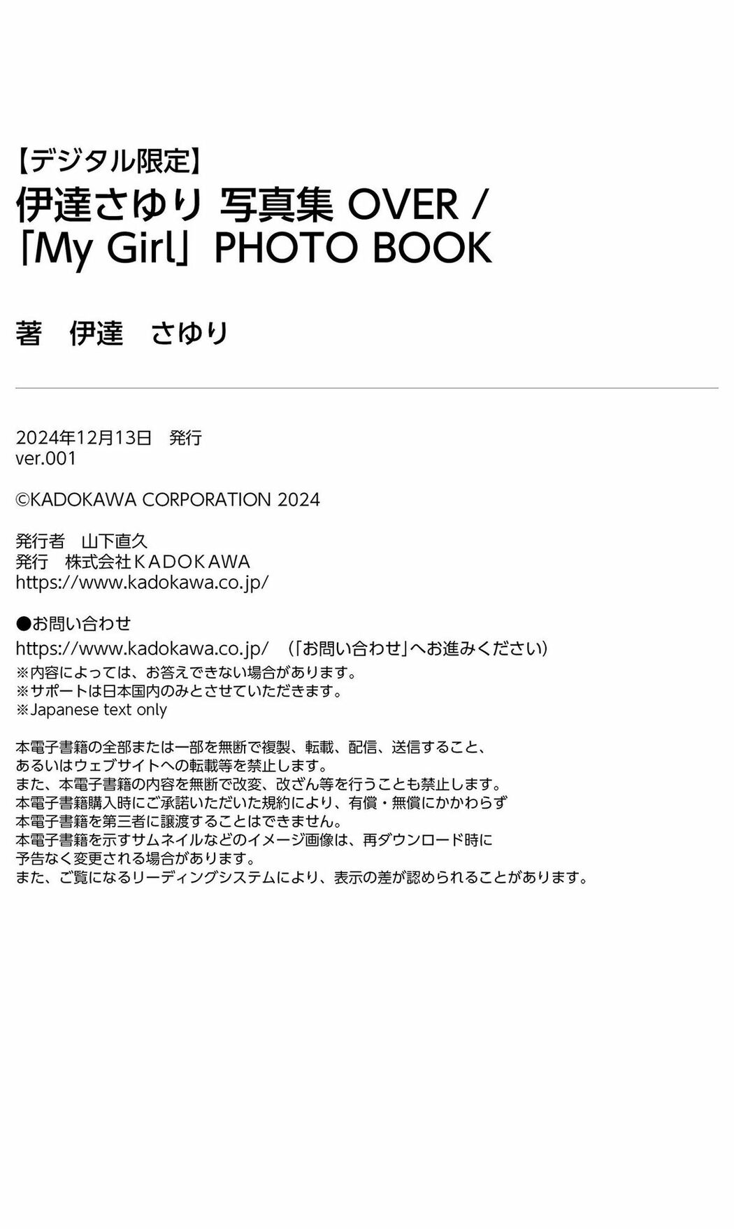 JP Sayuri Date 伊達さゆり – 写真集 OVER My Girl PHOTO BOOK (99P)