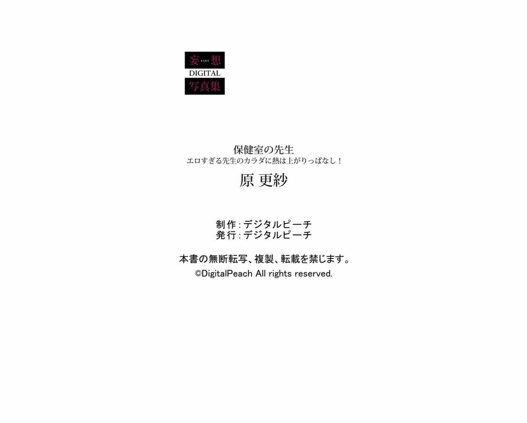 JP Sarasa Hara 夏目彩春 – 妄想DIGITAL写真集 保健室の先生 (74P)