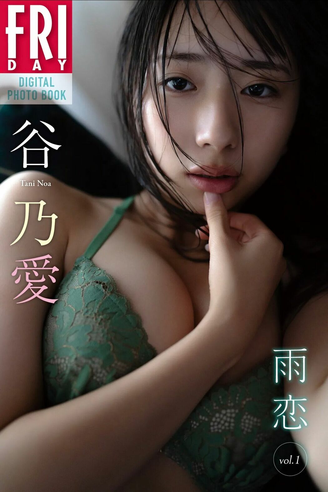 JP Tani Noa 谷乃愛 – FRIDAYデジタル写真集 雨恋 Vol.1 (44P)