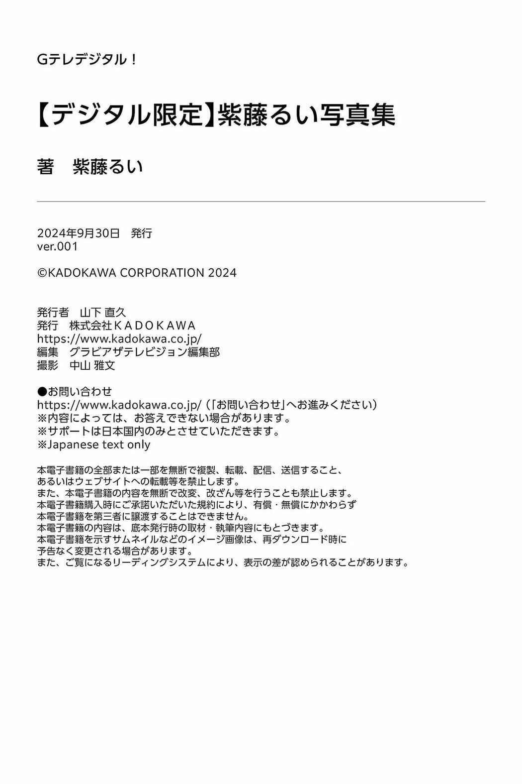JP Yuuri Rukawa 紫藤るい – デジタル限定 写真集 Gテレデジタル Ｇテレデジタル (55P)