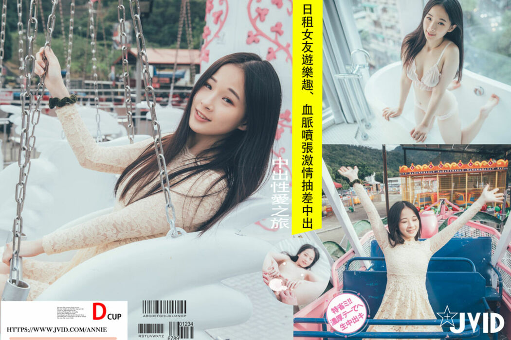 Jie Mi 婕咪 Juice – 日租女友遊樂趣 血脈噴張SEX激情抽差中出 Part03 (72P)