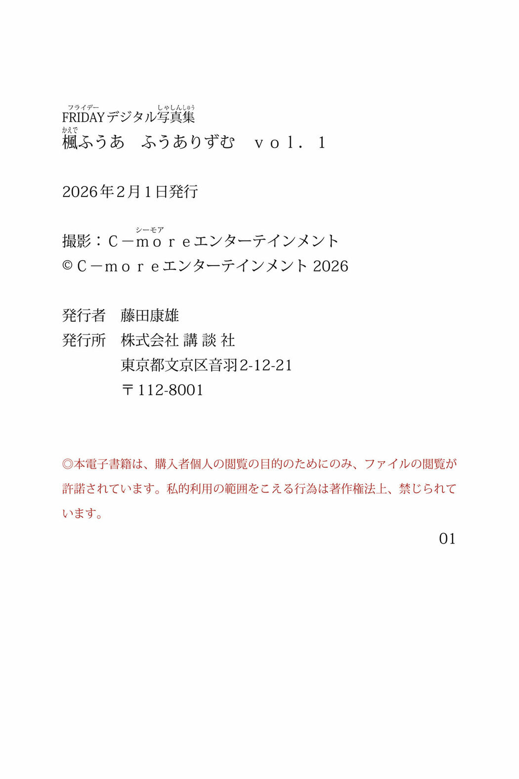 JP Fua Kaede 楓ふうあ – FRIDAYデジタル写真集 ふうありずむ Vol.1 (73P)
