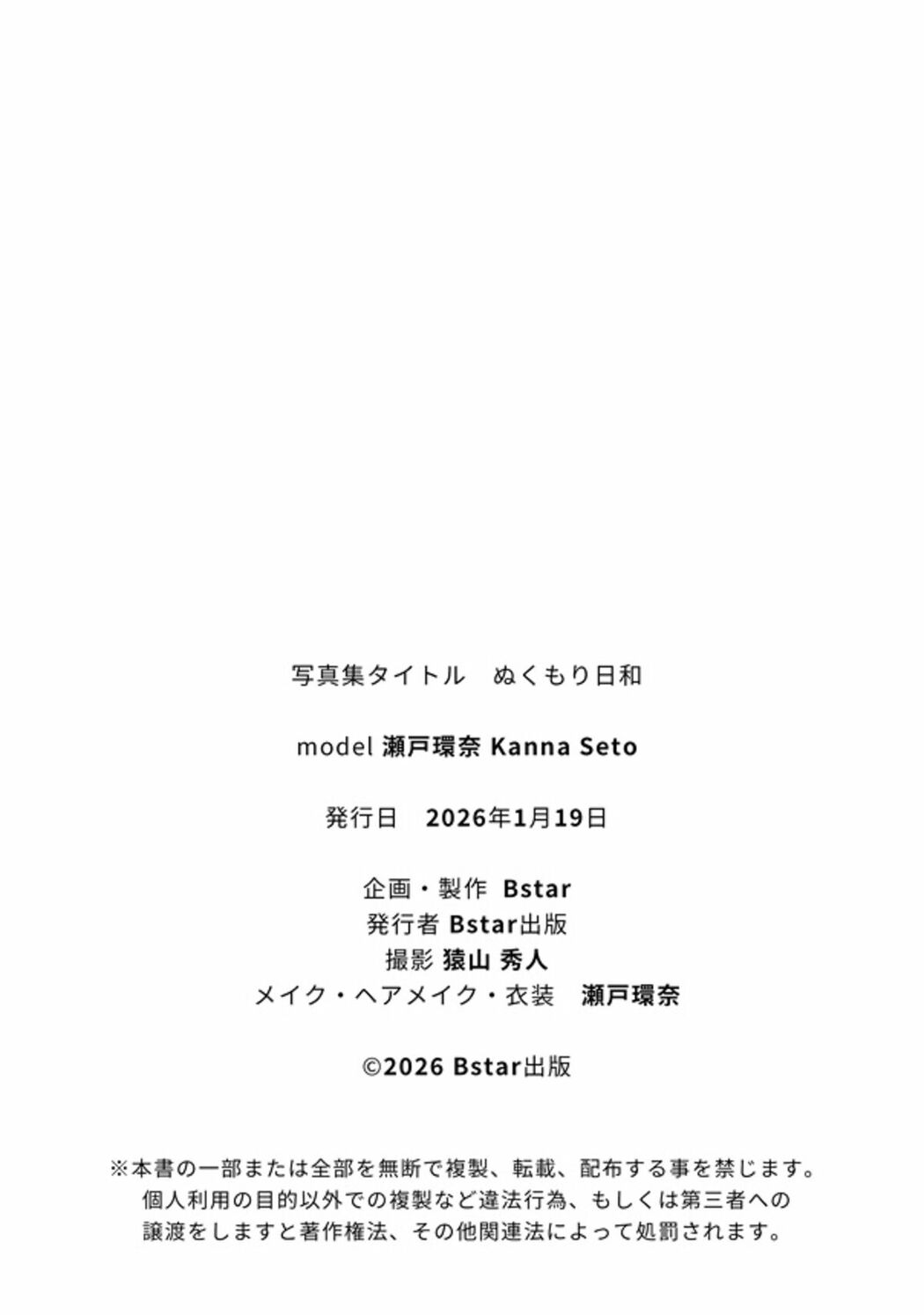 JP Kanna Seto 瀬戸環奈 – 写真集 ぬくもり日和 Part02 (72P)