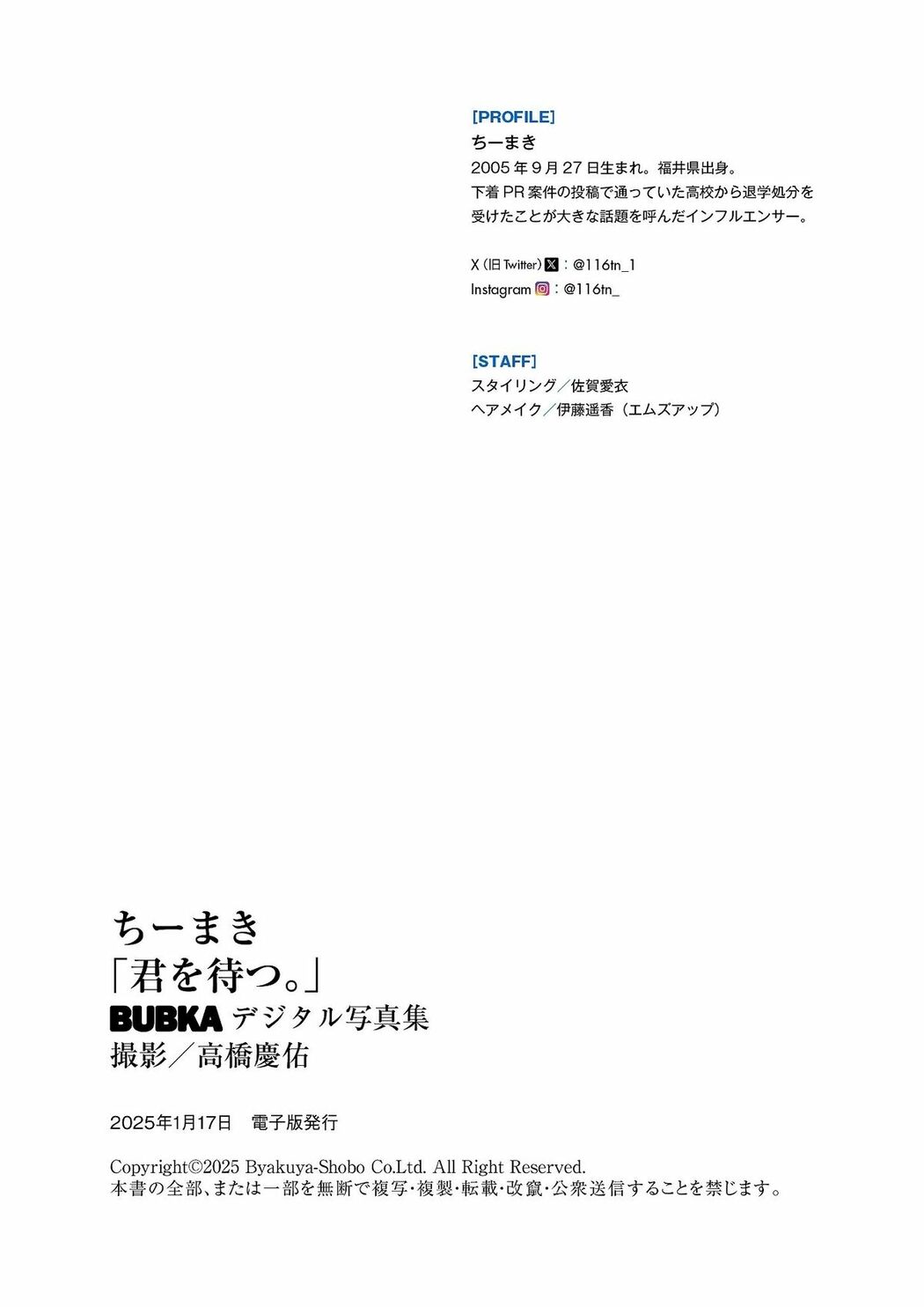 JP Timaki ちーまき – BUBKAデジタル写真集 君を待つ (50P)