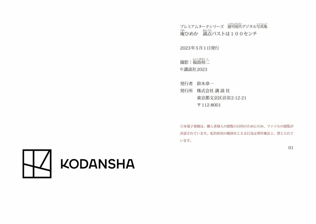 JP Himeka Iori 庵ひめか – 週刊現代デジタル写真集 PN 満点バスとは100センチ Part02 (60P)