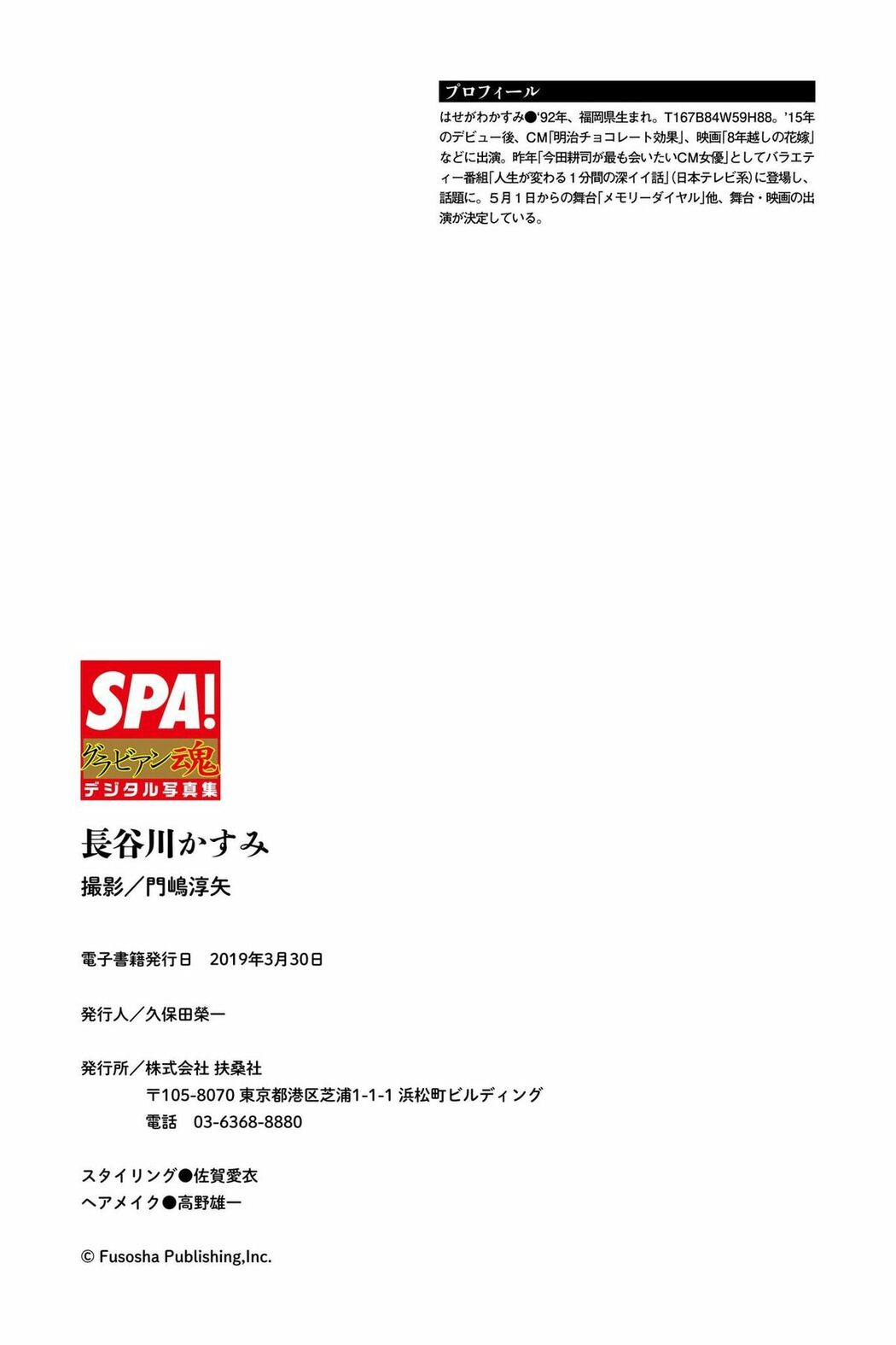 JP Kasumi Hasegawa 長谷川かすみ – ＳＰＡ グラビアン魂デジタル写真集 ＳＰＡ ＢＯＯＫＳ (31P)