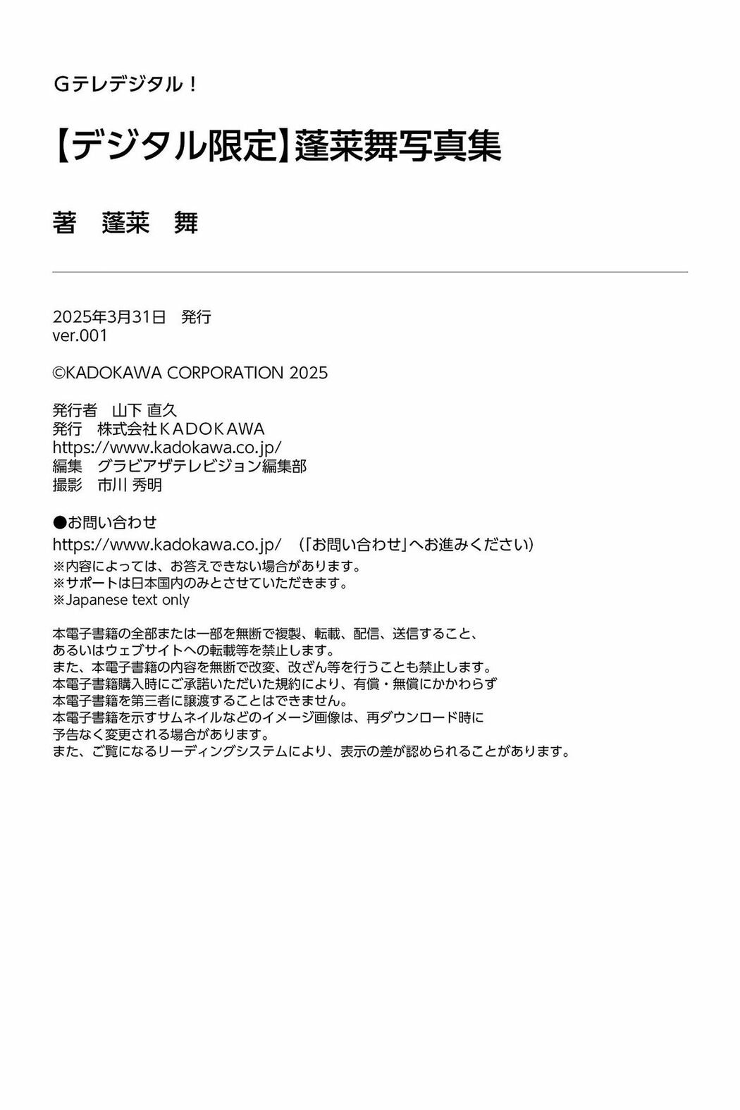 JP Mai Horai 蓬莱舞 – Transparent Depth (40P)
