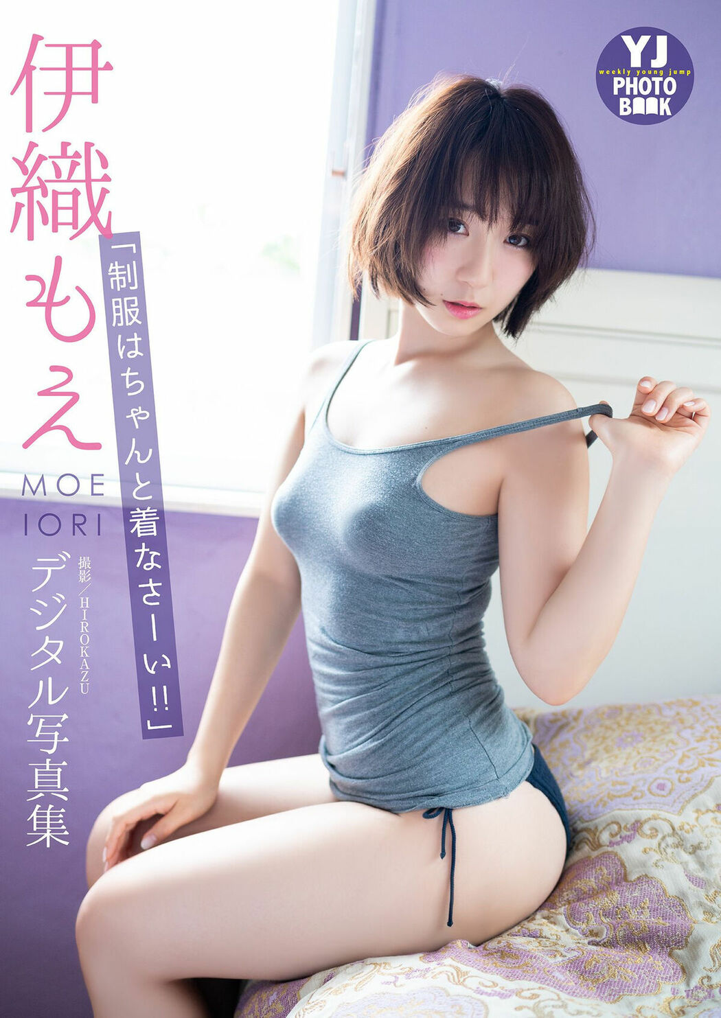 JP Moe Iori 伊織もえ – デジタル限定 YJ PHOTO BOOK 写真集 制服はちゃんと着なさーい (32P)