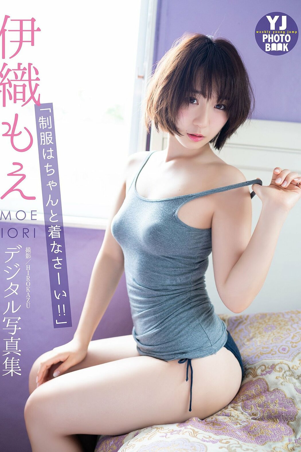 JP Moe Iori 伊織もえ – デジタル限定 YJ PHOTO BOOK 写真集 制服はちゃんと着なさーい (32P) Cover Photo