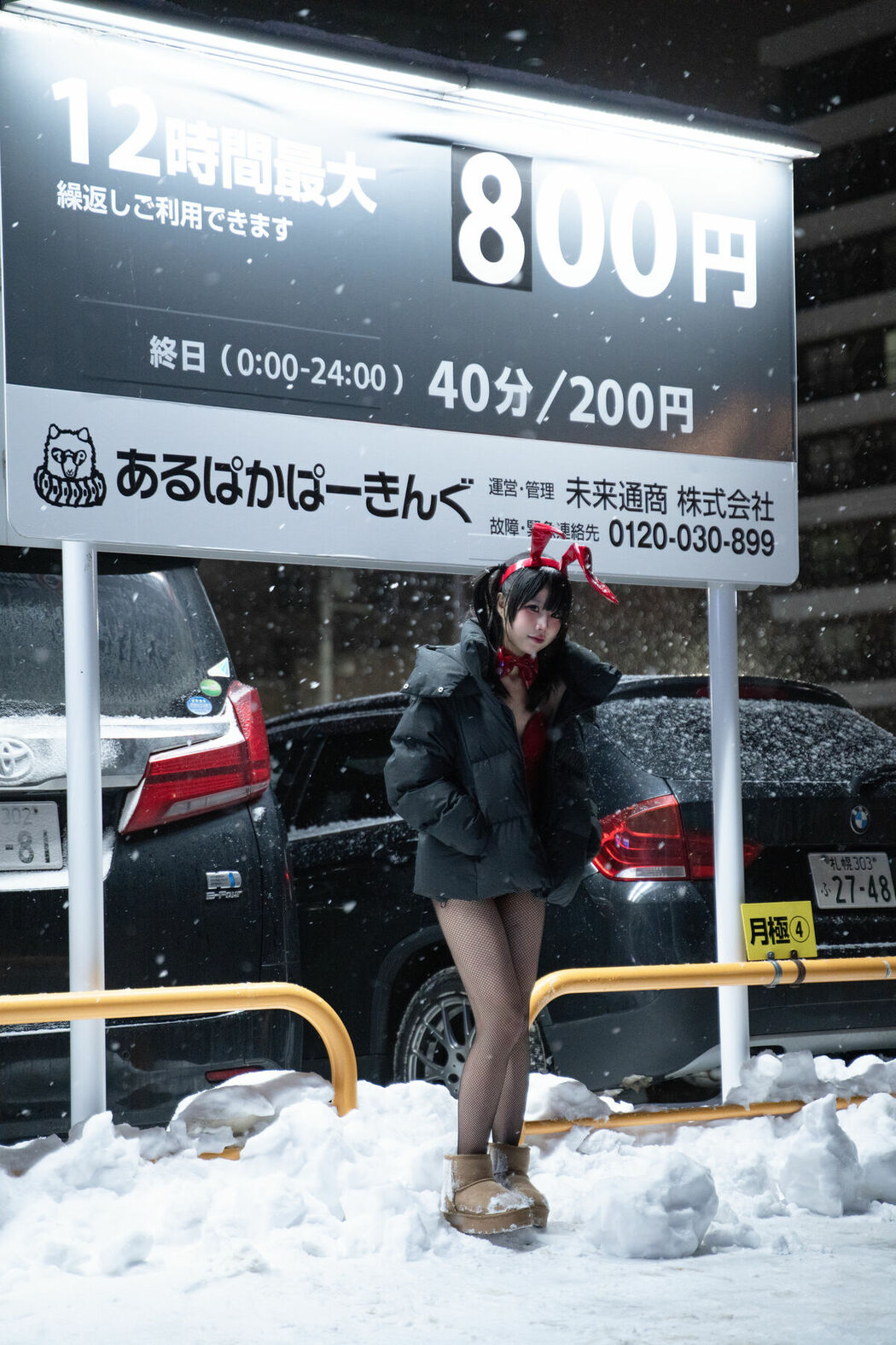 Coser@清水凪 – 24h红兔停车场 (60P)