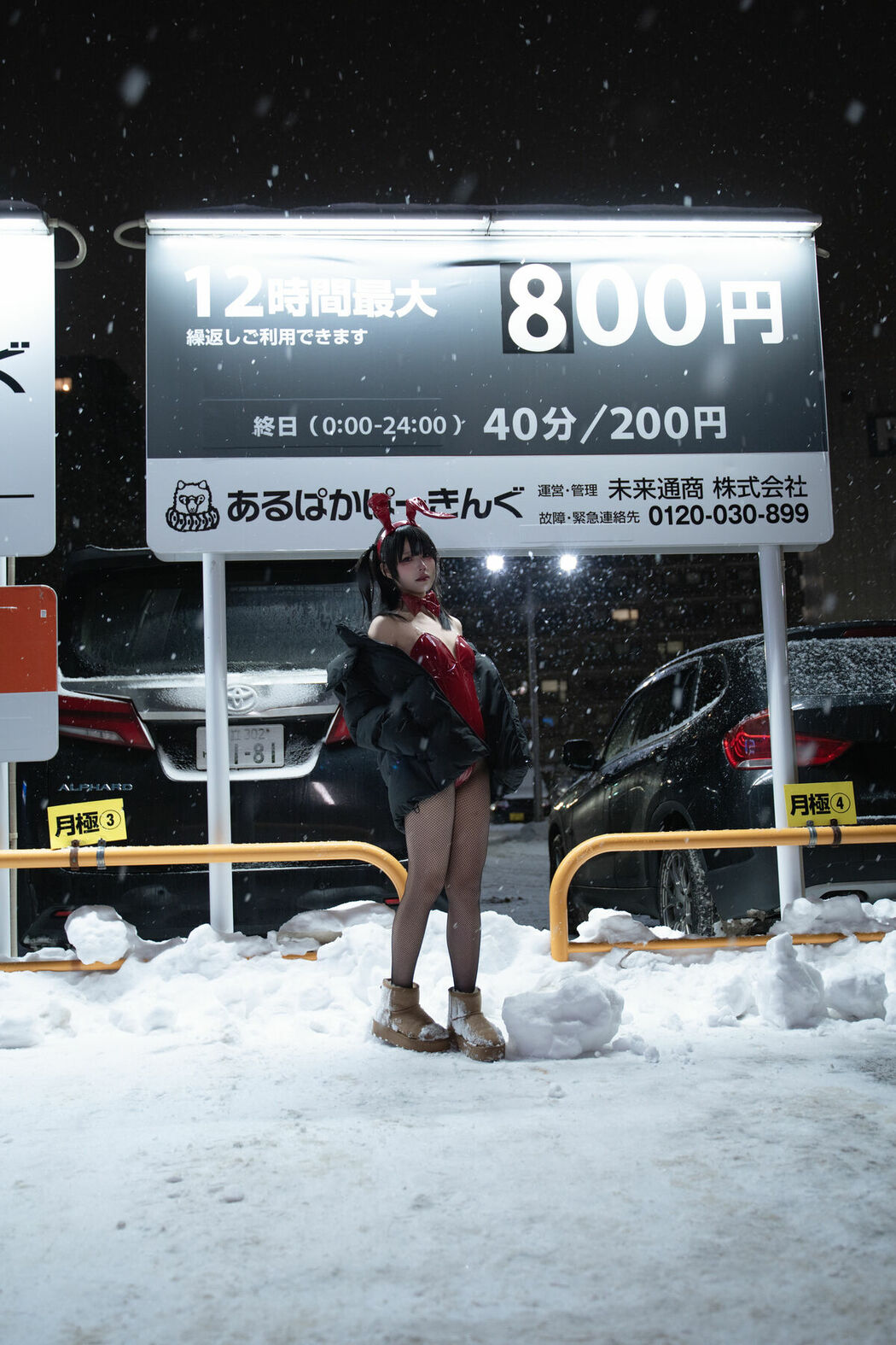 Coser@清水凪 – 24h红兔停车场 (60P)