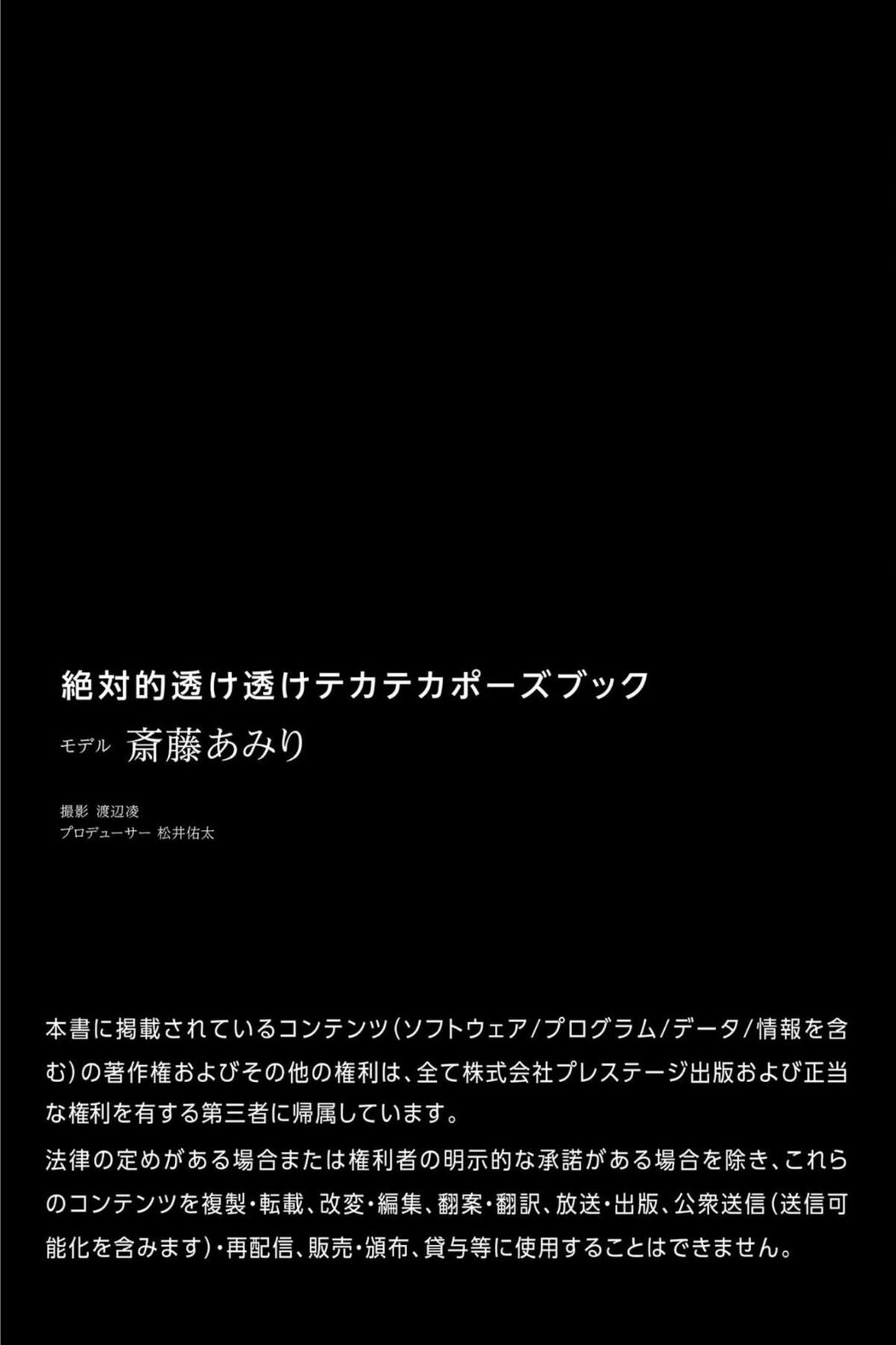 JP Amiri Saito 斎藤あみり – 絶対的透け透けテカテカポーズブック (84P)