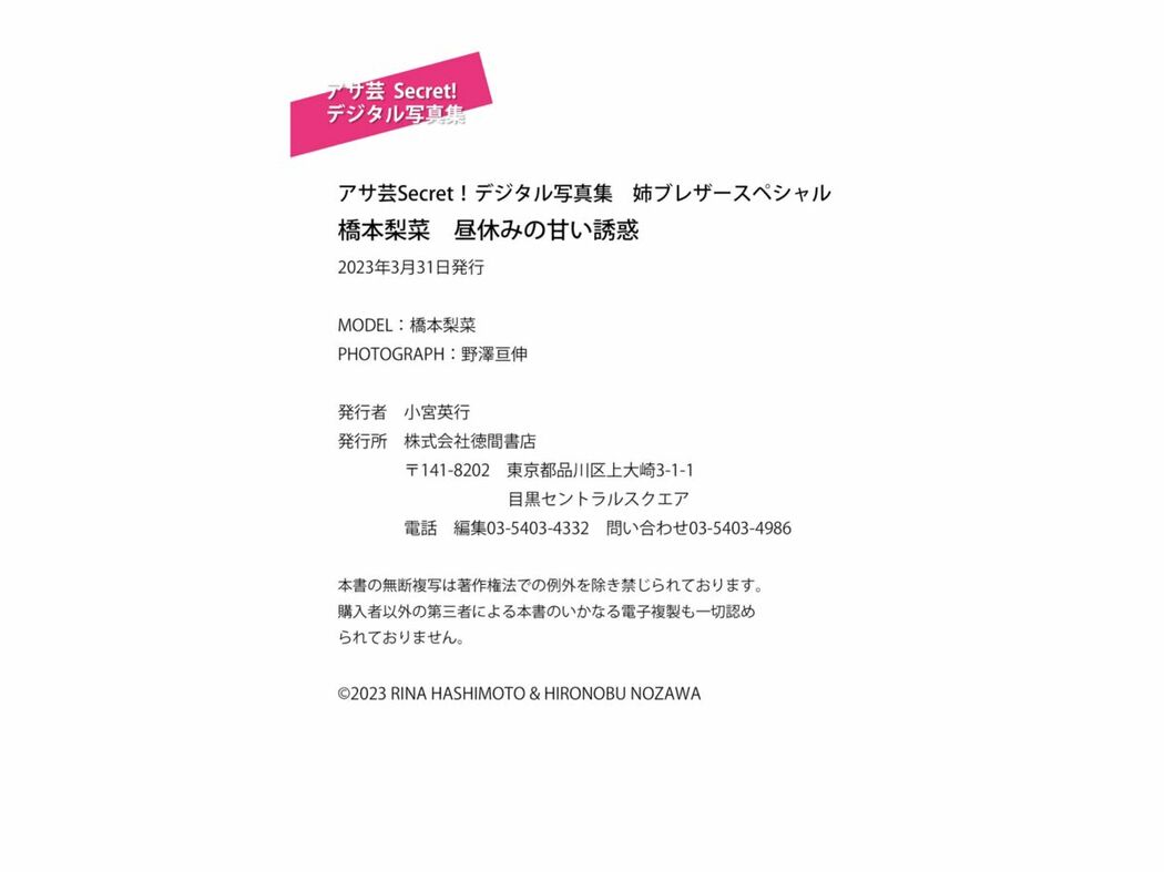 JP Hashimoto Rina 橋本梨菜 – アサ芸Secret デジタル写真集 姉ブレザースペシャル 昼休みの甘い誘惑 (59P)