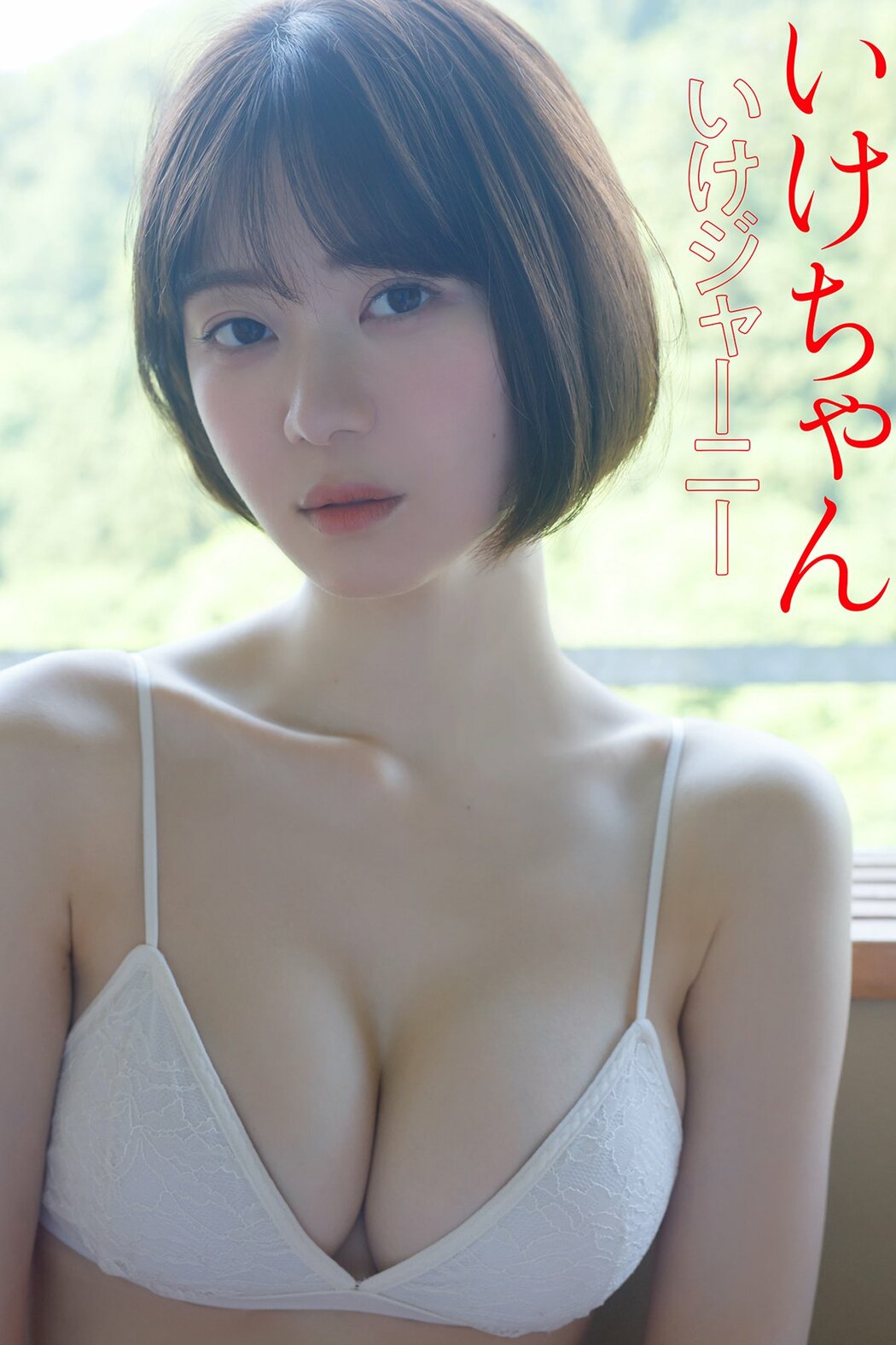 JP Ikechan いけちゃん – いけジャーニー スピ サン グラビアフォトブック (40P) Cover Photo