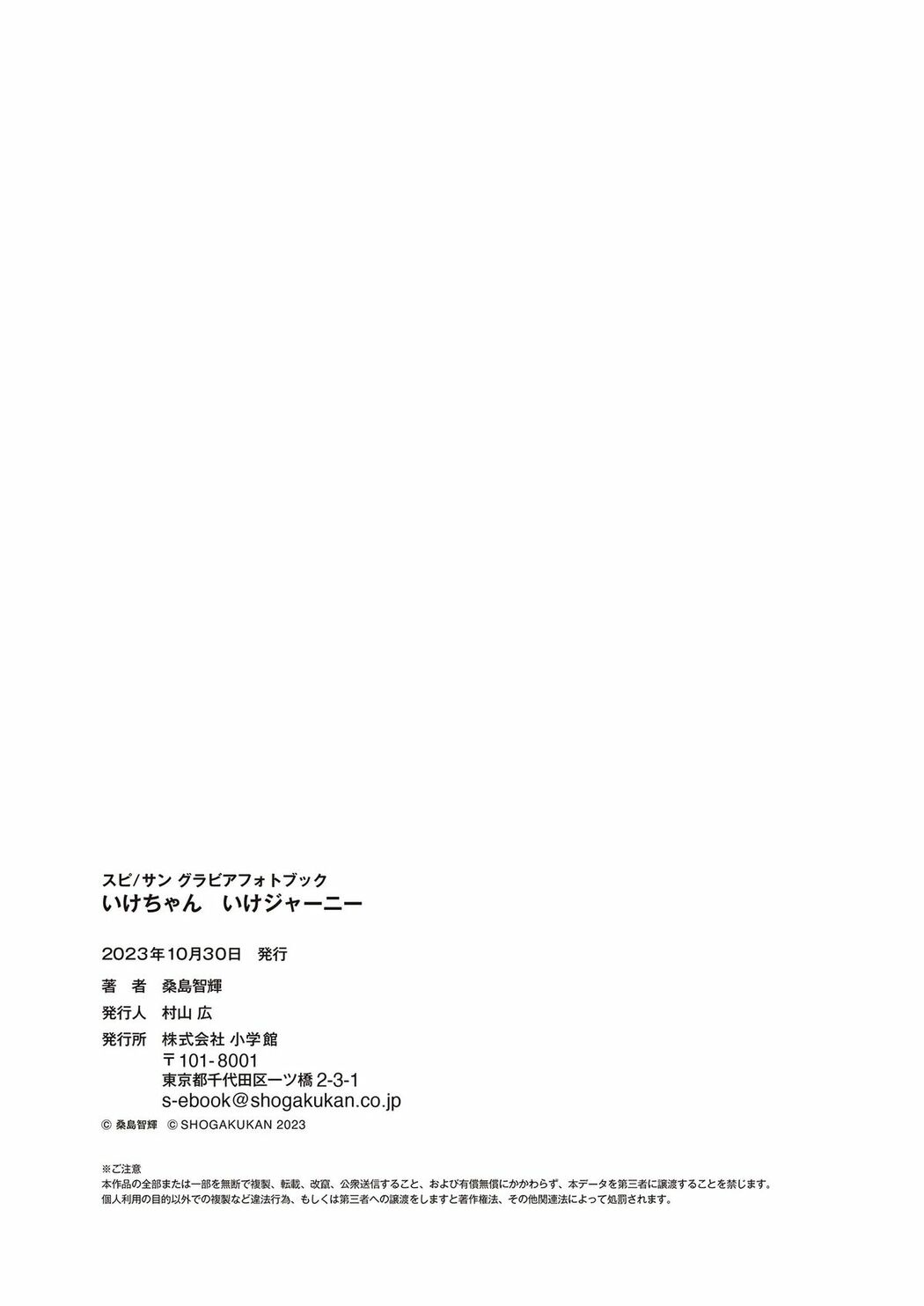 JP Ikechan いけちゃん – いけジャーニー スピ サン グラビアフォトブック (40P)