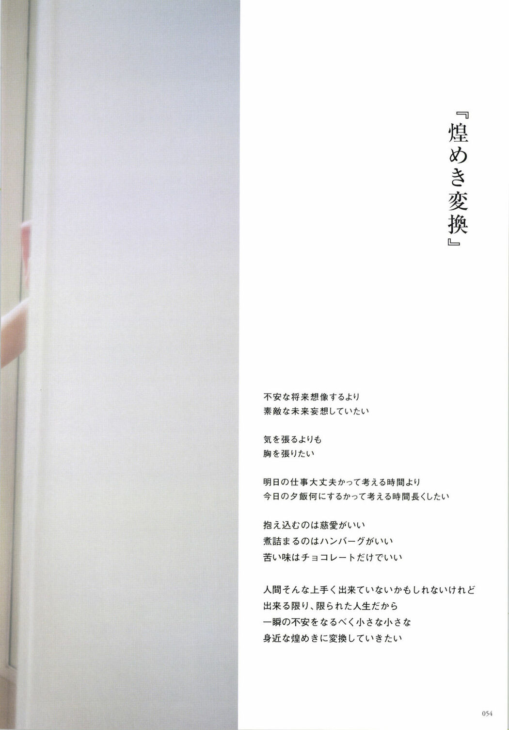 JP Yumi Wakatsuki 若月佑美 – 履きなれない靴を履き潰すまで Part01 (62P)