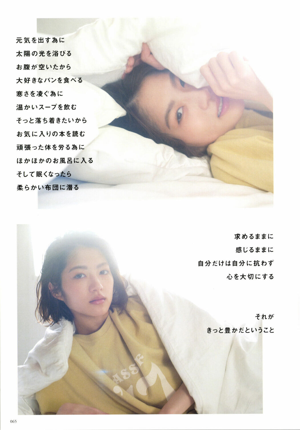 JP Yumi Wakatsuki 若月佑美 – 履きなれない靴を履き潰すまで Part01 (62P)