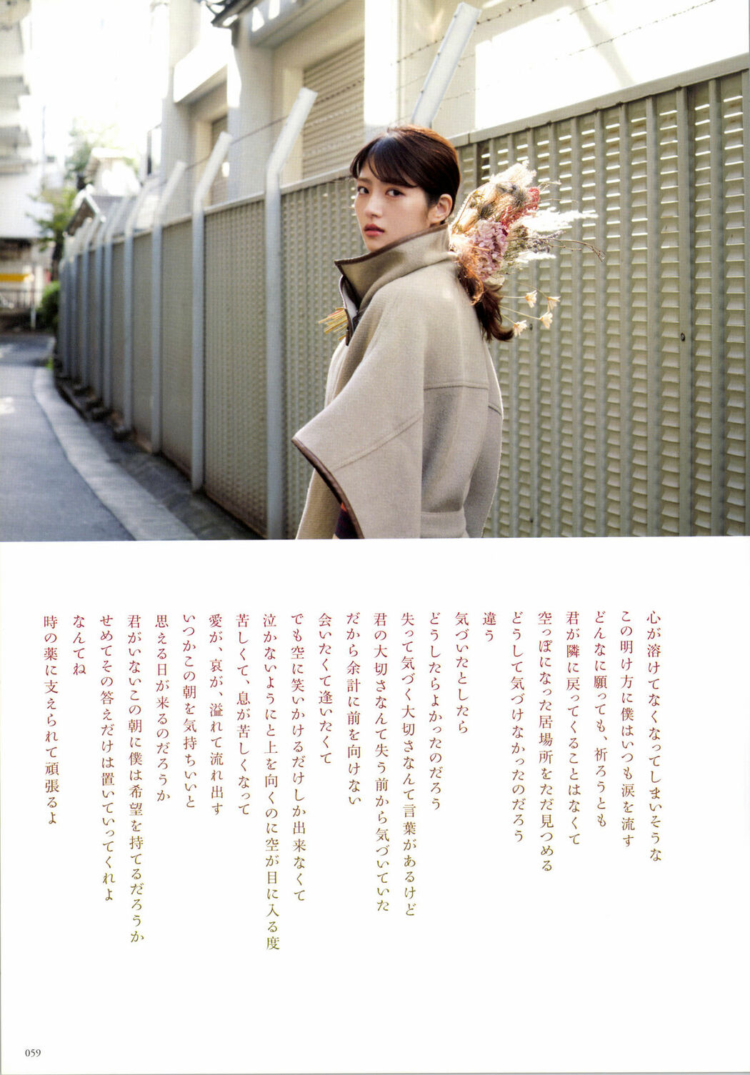 JP Yumi Wakatsuki 若月佑美 – 履きなれない靴を履き潰すまで Part01 (62P)