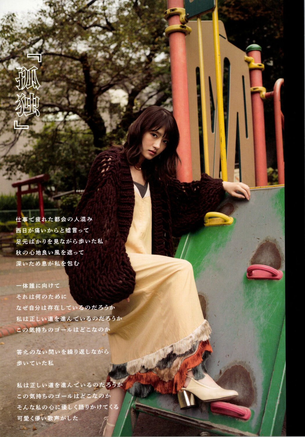 JP Yumi Wakatsuki 若月佑美 – 履きなれない靴を履き潰すまで Part01 (62P)