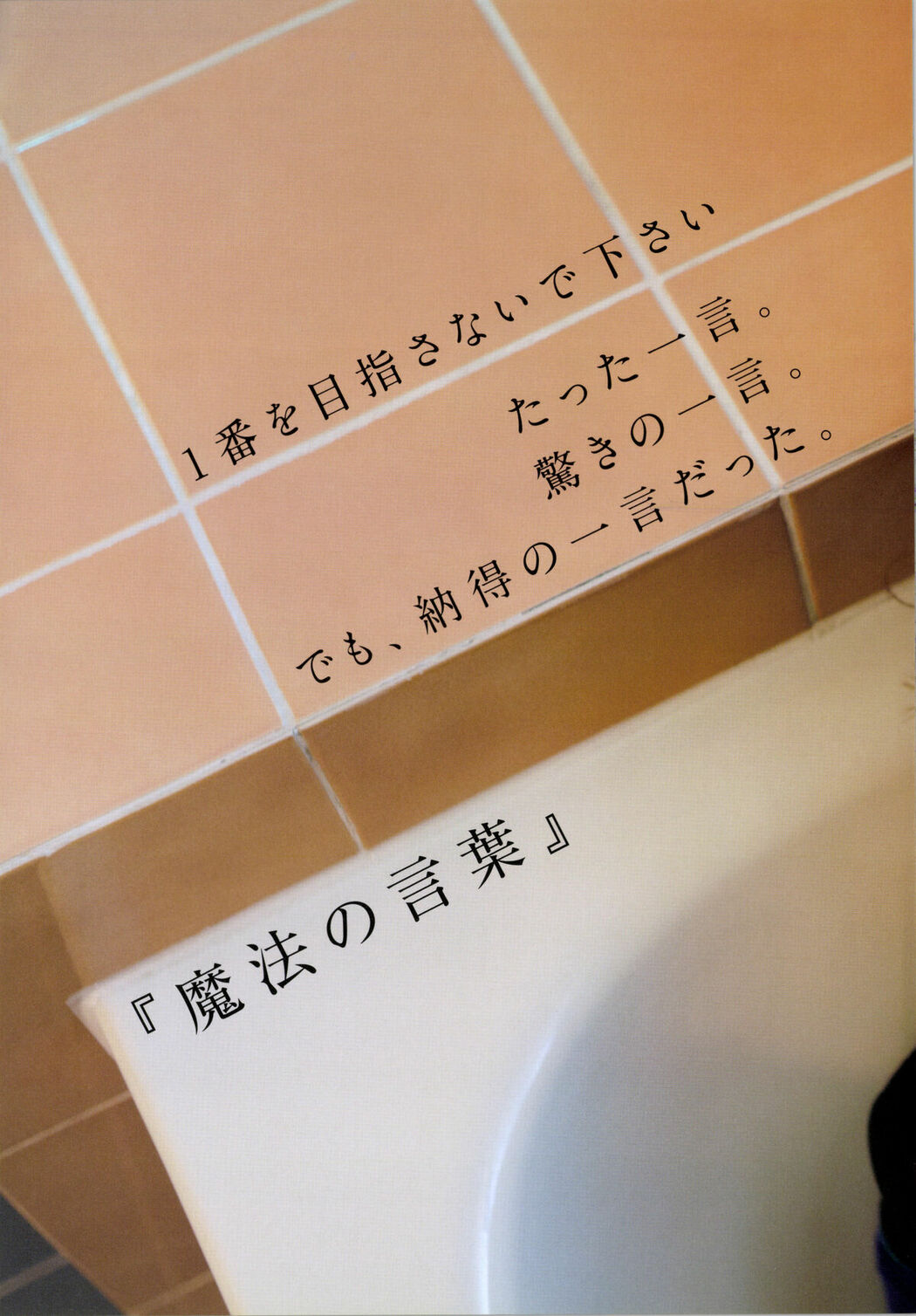 JP Yumi Wakatsuki 若月佑美 – 履きなれない靴を履き潰すまで Part02 (62P)